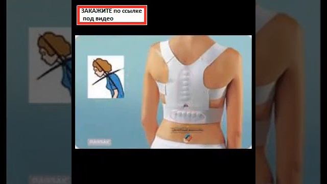 Магнитный корректор осанки