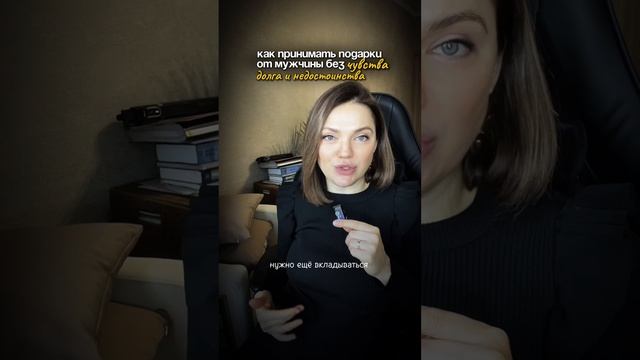 ЕСЛИ ВЫ ХОТИТЕ, чтобы МУЖЧИНА ДАРИЛ ВАМ ПОДАРКИ, а вы не чувствовали чувство ДОЛГА и НЕ достоинство смотреть онлайн