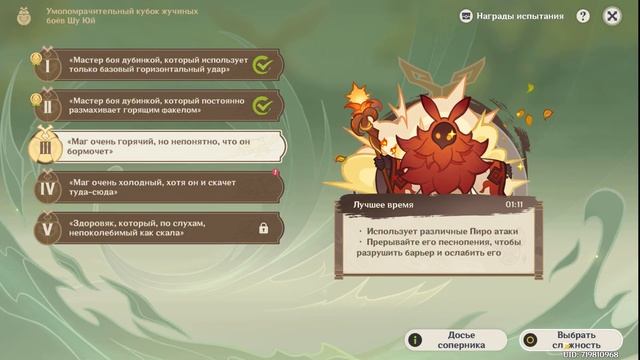 Проходим событие «Умопомрачительный кубок жучиных боёв Шу Юй» смотреть онлайн