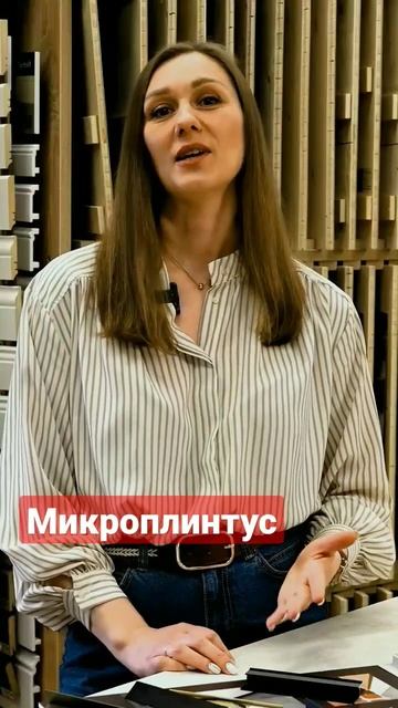 Микроплинтус #микроплинтус #плинтус #дизайн_интерьера смотреть онлайн