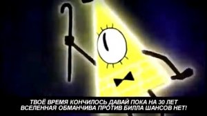 Билл шифр VS Пеннивайз оно