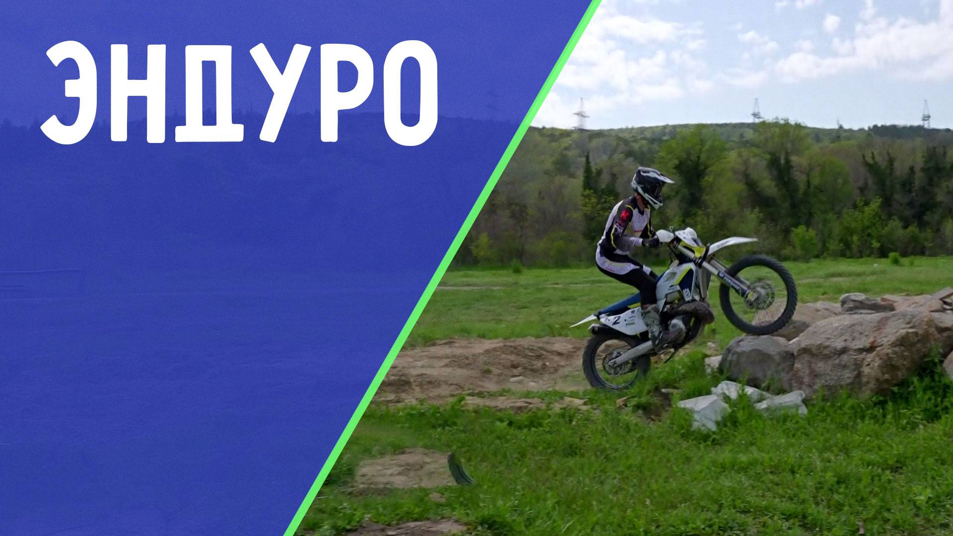 Эндуро. Экстрим на мотоциклах. ДЕТАЛИ СПОРТ смотреть онлайн