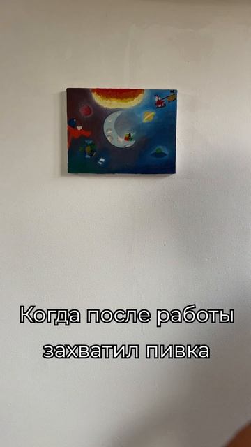 Когда захватил пивка после работы смотреть онлайн