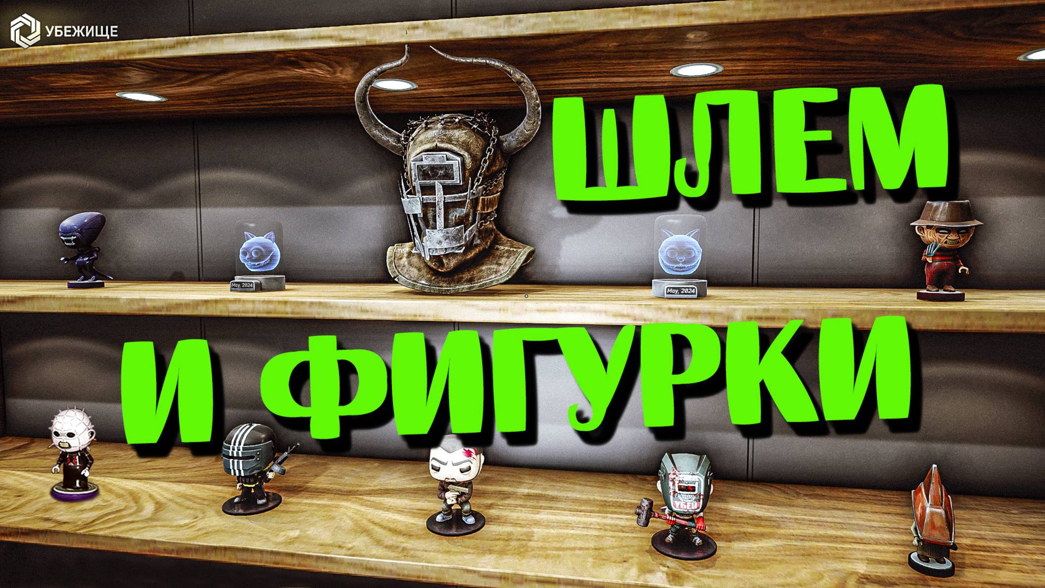 Фигурки Лабиринта, как найти и что дают? 🎥 Рогатая маска Тагиллы смотреть онлайн