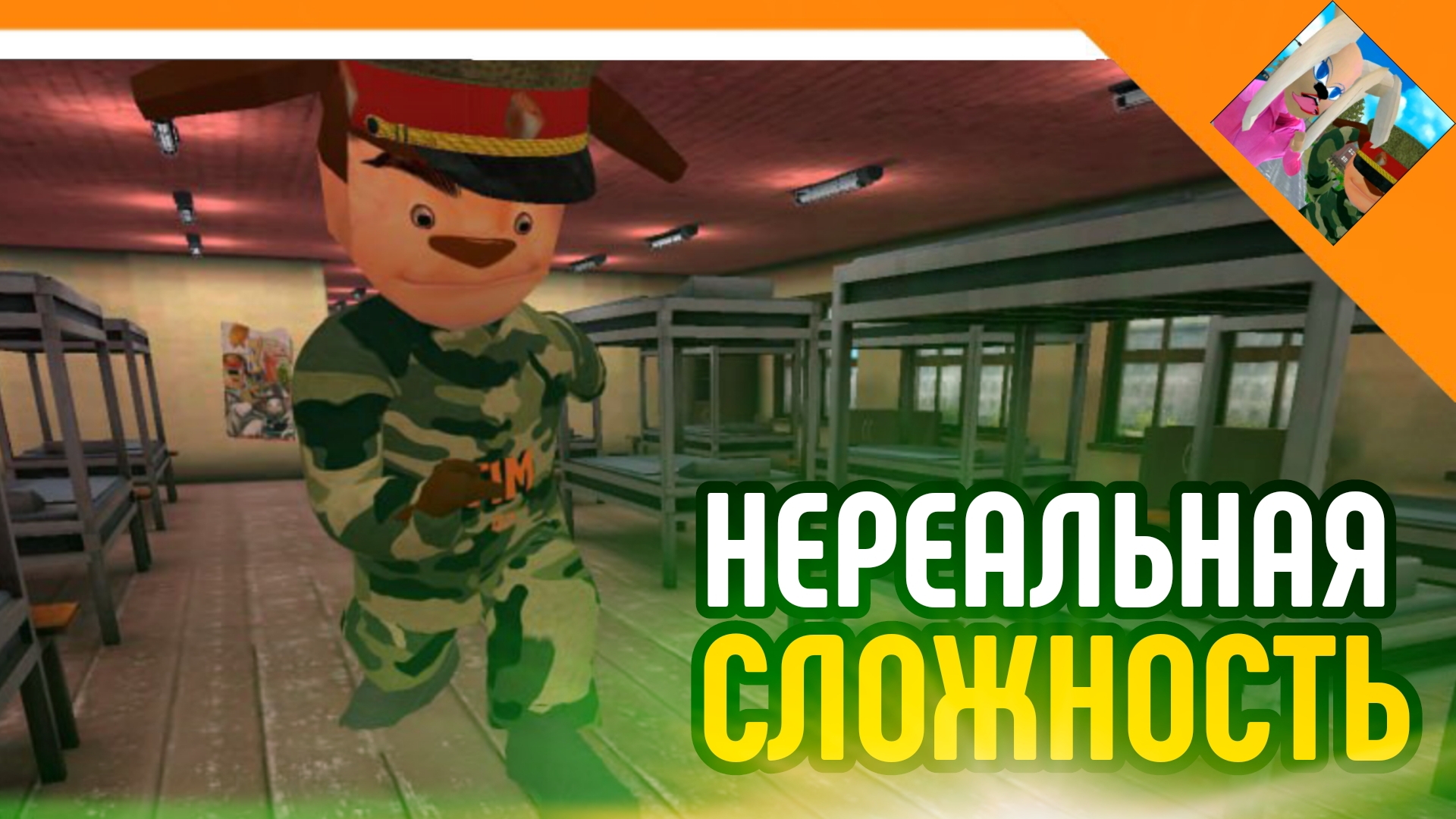 🩸НЕРЕАЛЬНАЯ СЛОЖНОСТЬ! ХАРДКОР? ПОБЕГ ОТ ТИМОХИ 2: АРМИЯ☠️ смотреть онлайн