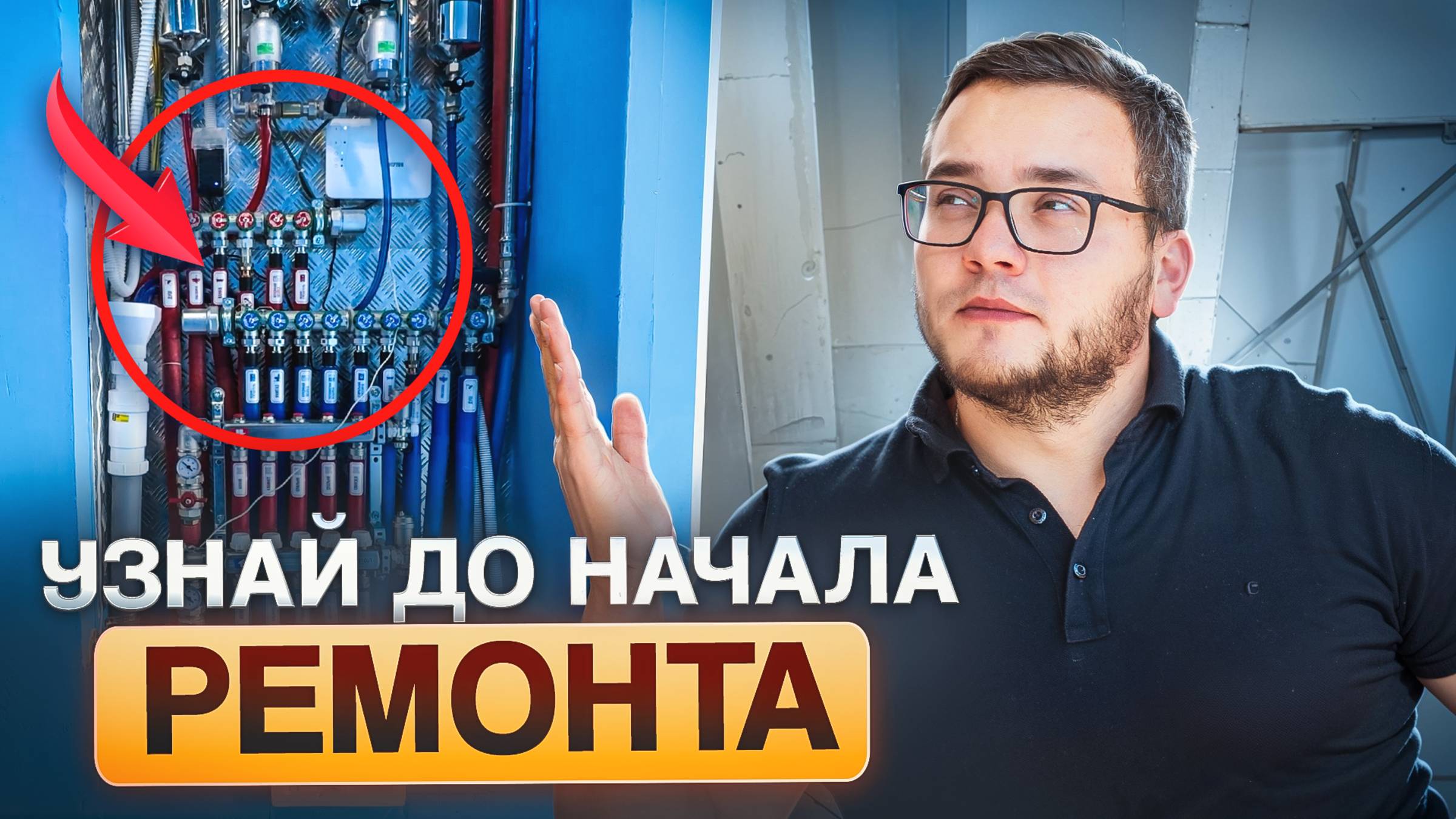 Эти ОШИБКИ УБЬЮТ ваш ремонт! Инженерка ОТ А до Я в ЖК Символ