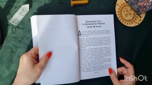 📚Лучшие книги по рунам и советы для новичков📚