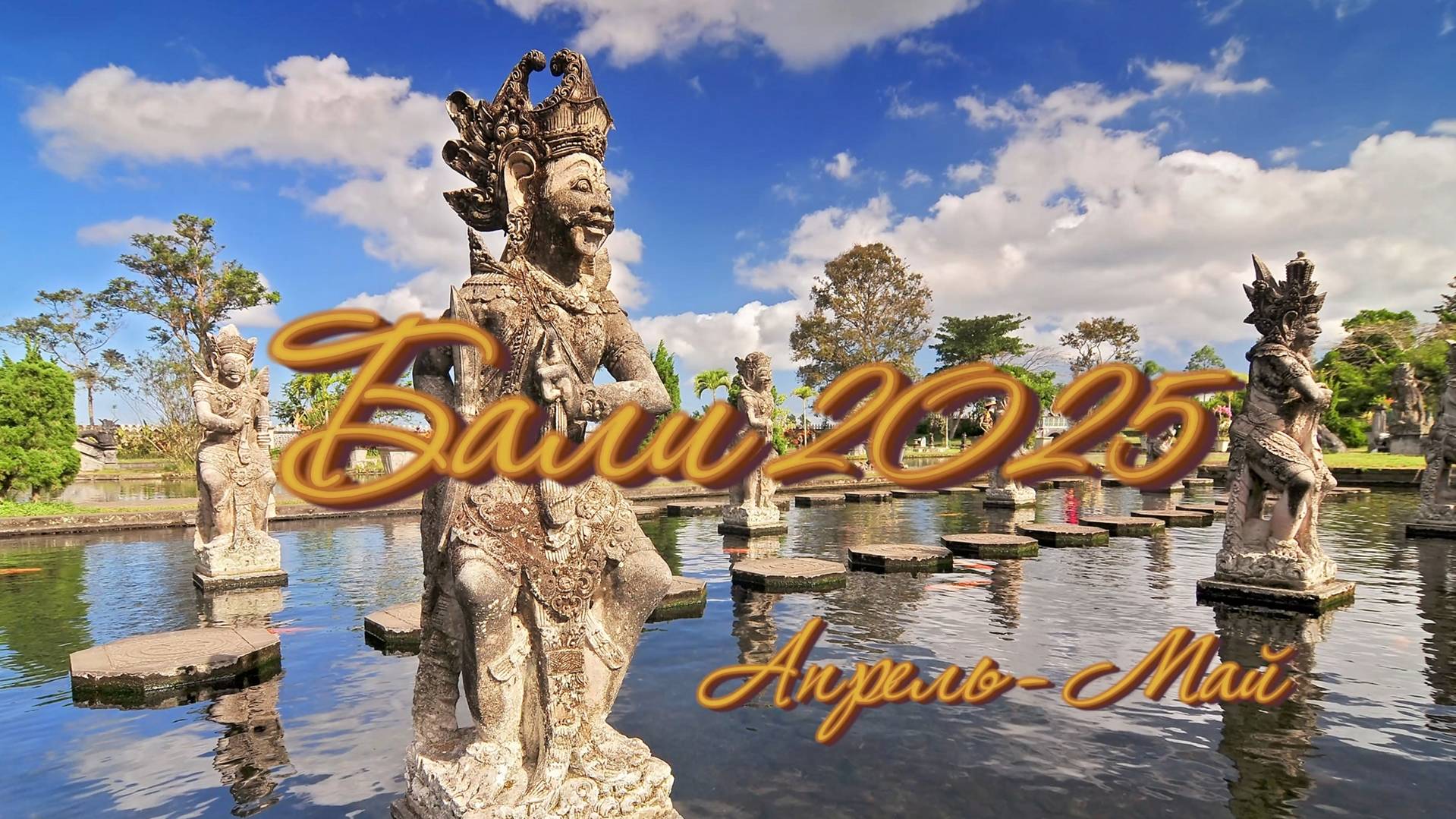 Bali2025HD