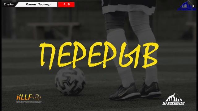 Олимп - Торпедо/Султан, Лига 40+, тур ОТКРЫТОГО ПЕРВЕНСТВО ГОРОДА КОКШЕТАУ ПО МИНИ-ФУТБОЛУ 2022г смотреть онлайн