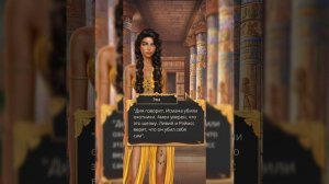 Песнь О Красном Ниле. 11 серия 1 сезона. Честность, Онейромантия, Амен 😍