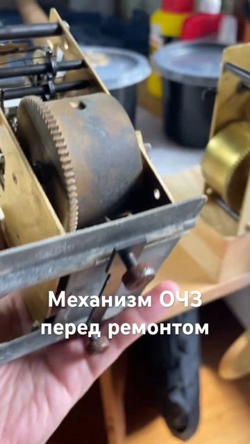 Механизм ОЧЗ перед ремонтом