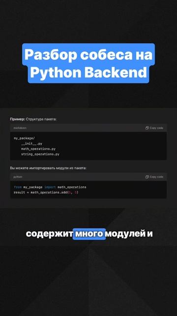 В чём отличие модуля от пакета и библиотеки в Python? смотреть онлайн