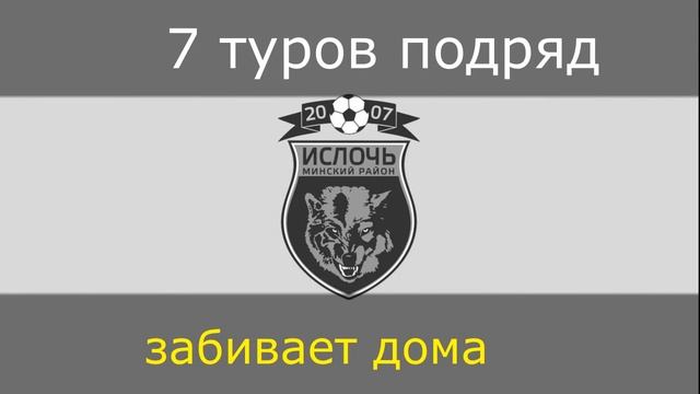 Ислочь - Славия Мозырь 18.04.2020 / Точный прогноз смотреть онлайн