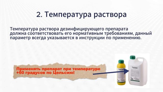 Принципы подбора дезинфицирующих средств