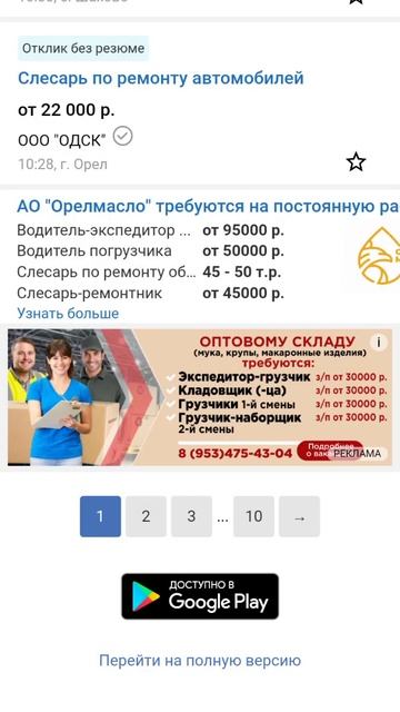 Водитель работа в Орле. Вакансии смотреть онлайн