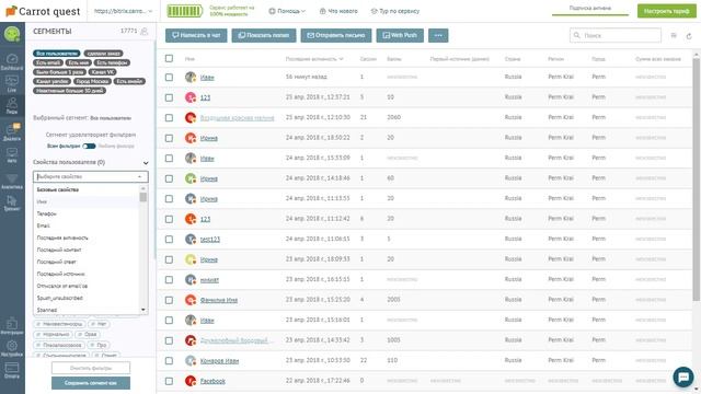 Сегментация в Carrot quest