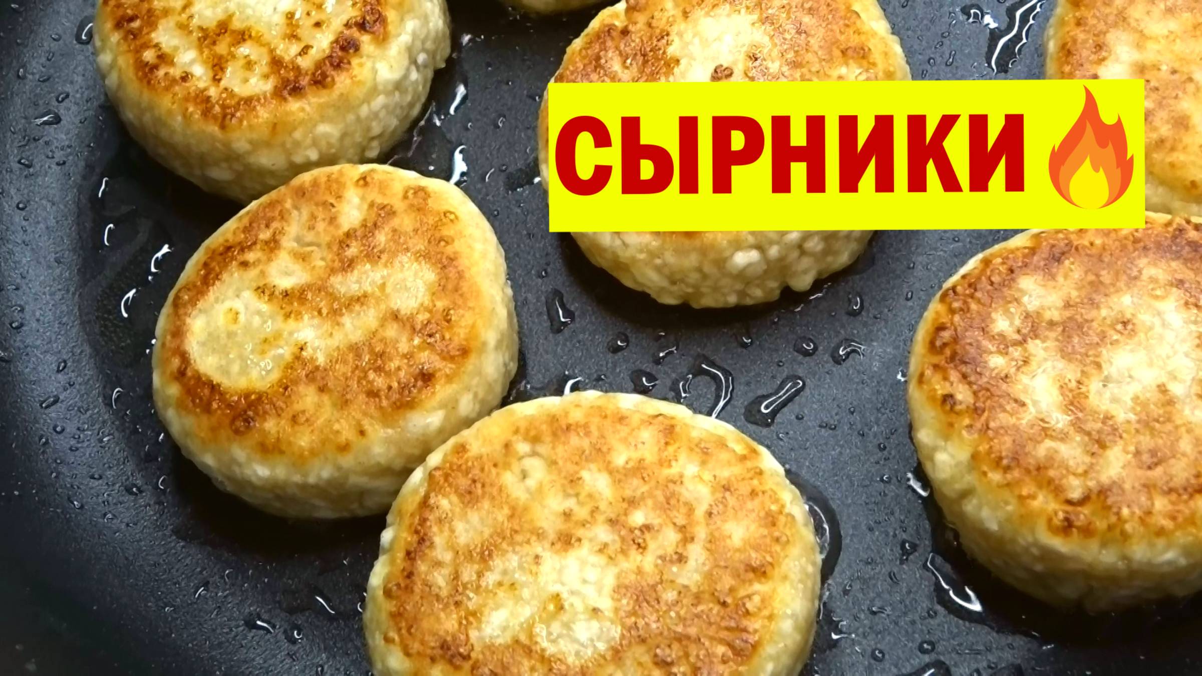 Лучшие СЫРНИКИ без лишней муки. Самые Вкусные Творожные Сырники на сковороде смотреть онлайн