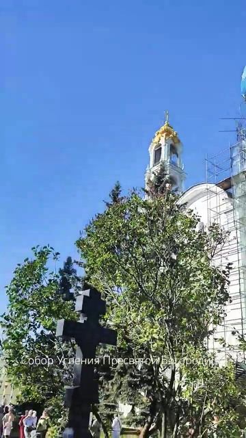 Собор Успения Пресвятой Богородицы, Сергиев Посад, Св? смотреть онлайн