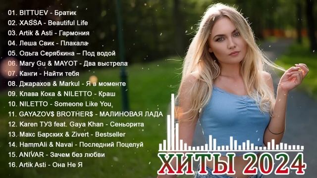 РЕМИКСЫ 2024👑ТАНЦЕВАЛЬНАЯ ПОДБОРКА 🎧 НОВЫЕ МУЗЫКА В МАШИНУ 🎧 ПЕСНИ ДЛЯ ХОРОШЕГО НАСТРОЕНИЯ смотреть онлайн