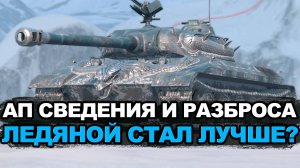 Стал ли лучше 112 Ледяной после перевода в новое качество | Tanks Blitz