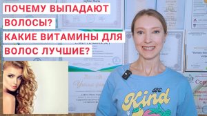 Почему выпадают волосы? Какие витамины для роста волос лучшие? Питание для здоровья волос.