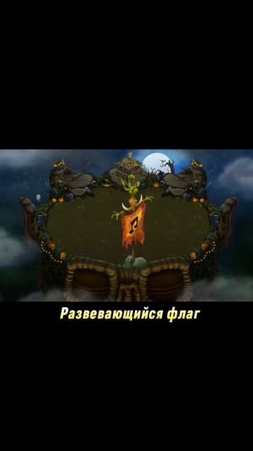 Украшения которые  #1часть #мсм #msm #mysingingmonsters(идея моя!!! брать с отметкой!!!