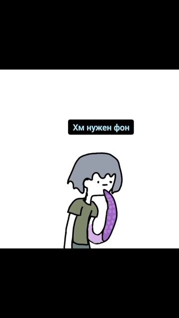 о нет надо рисовать задний фон #анимация #мемы #бемон #яновыйаниматор смотреть онлайн