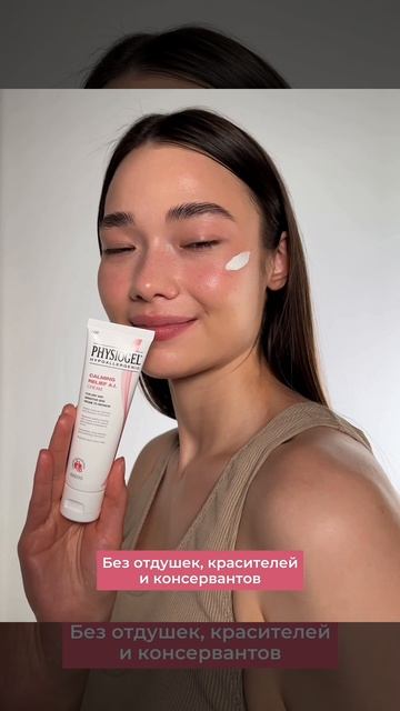 Physiogel Успокаивающий крем для сухой и чувствительной кожи лица смотреть онлайн