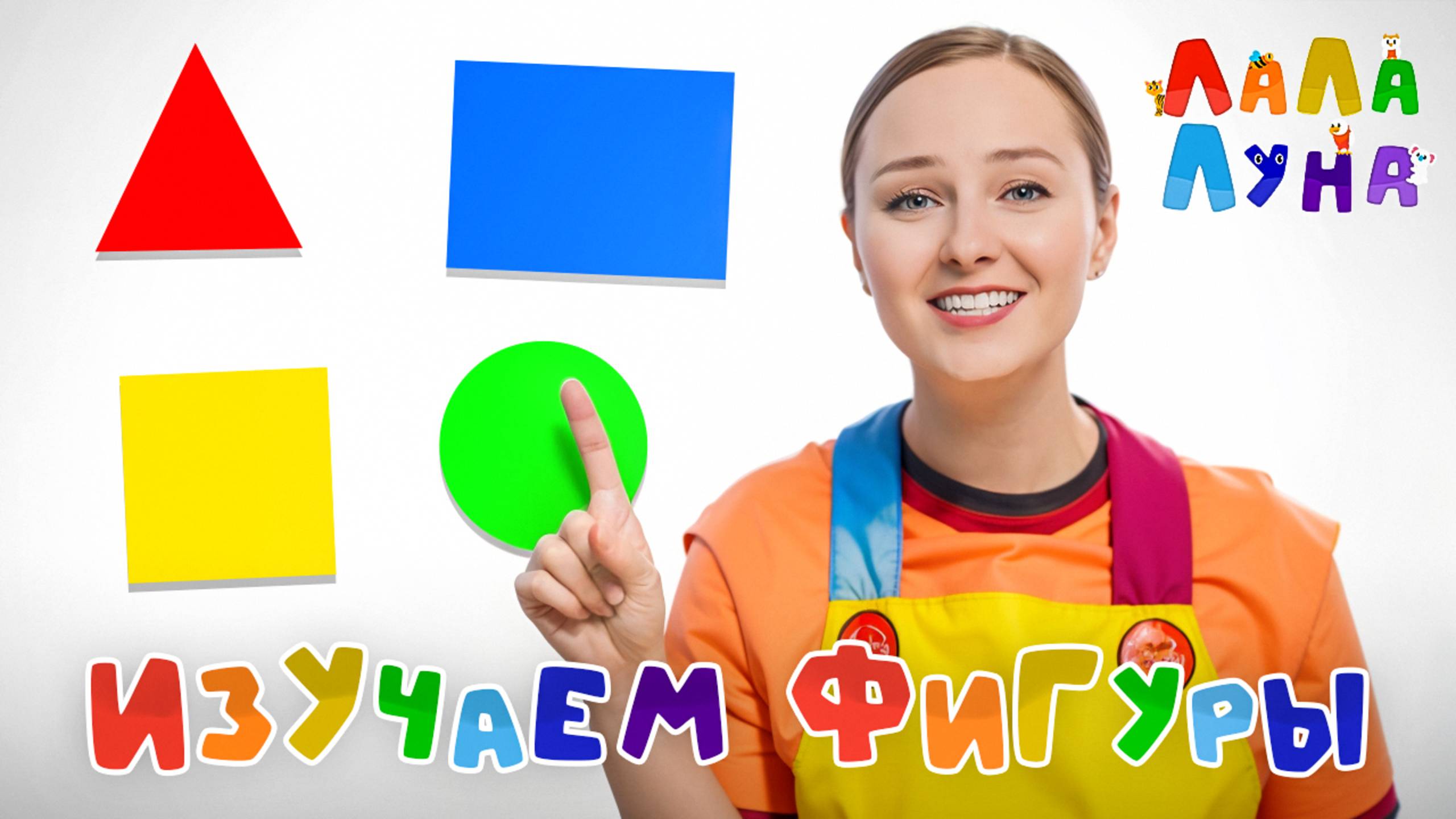 Развиваем Воображение и Изучаем Геометрические Фигуры для Детей #развивашки #мультик смотреть онлайн