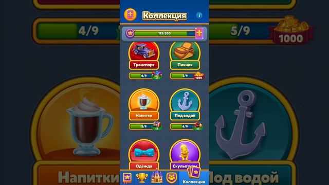 Royal Match-Коллекции #royalmatch #royalmatchandroid #games