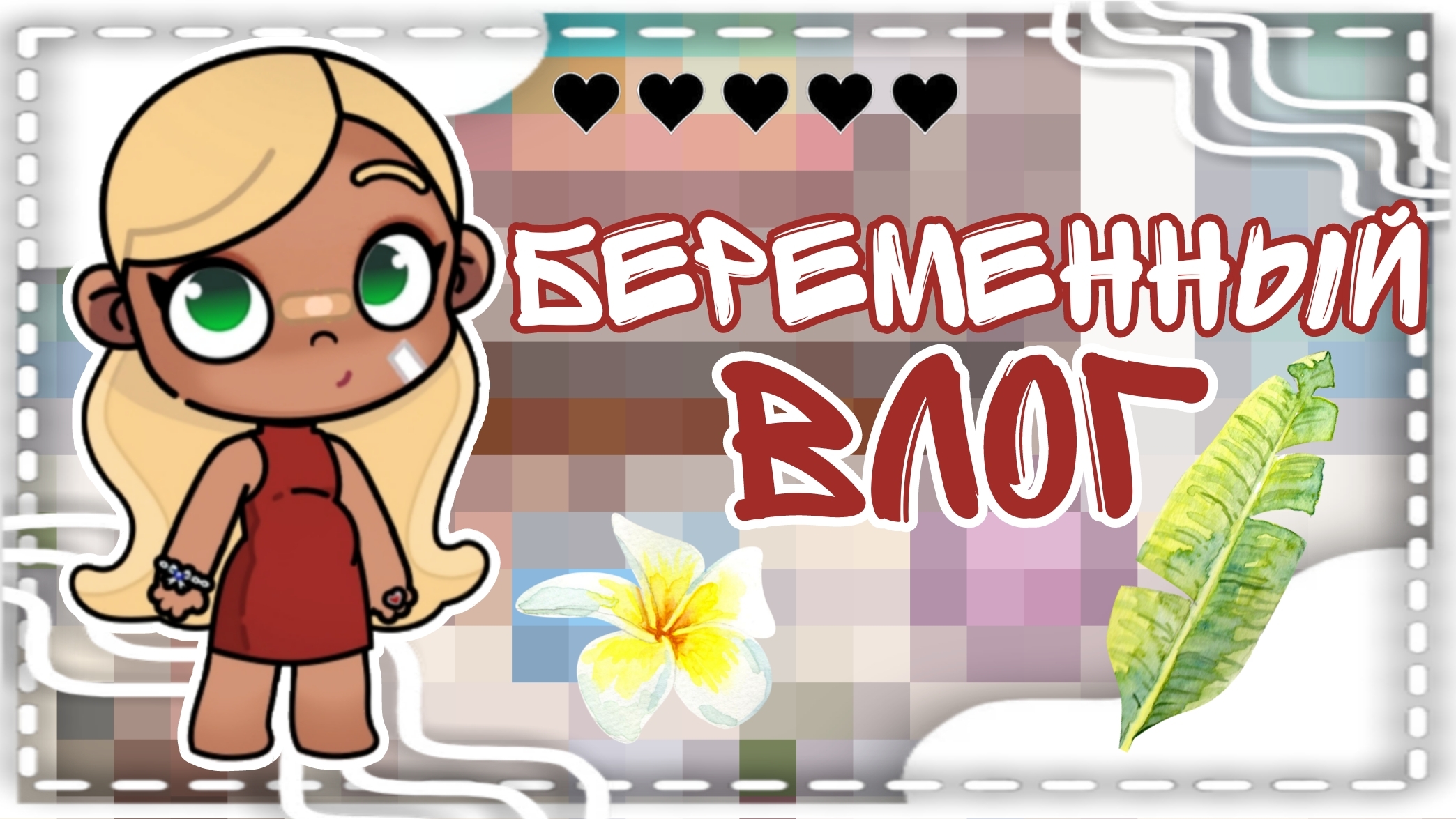 🍋Беременный влог🌿/ 🌳пошел дождь?🌧️☂️/🌷My Emily 🌱/avatar World 🌍