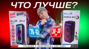 Сравним ELtronic 30-30NEW и 20-61 колонка для караоке на природе