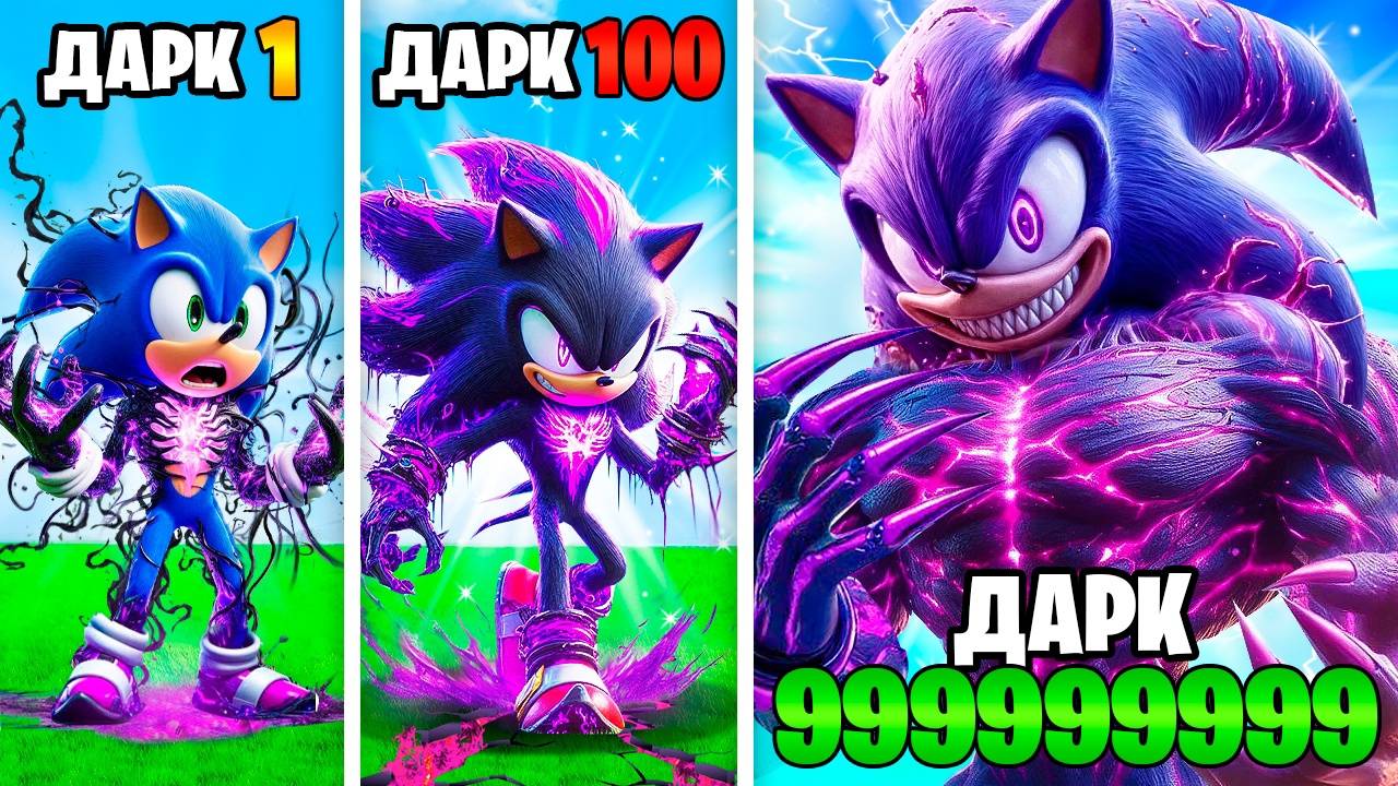 Прокачал Соника в Дарк Соника в ГТА 5! смотреть онлайн