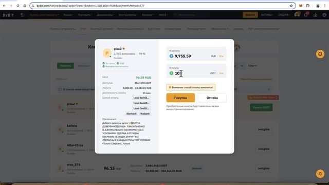 Bybit - Выгодная покупка USDT на Р2Р c карты Сбербанка - Инструкции