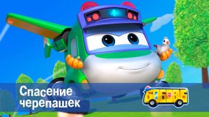 Школьный автобус Гордон. 2 сезон, 1 серия. Спасение черепашек