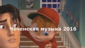 Чеченский мультик