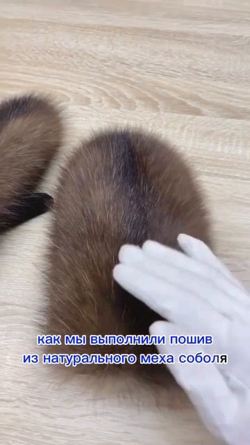 Пошили меховые варежки из натурального меха соболя в ? смотреть онлайн