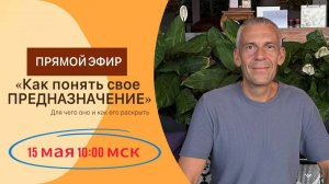 Как понять свое предназначение. Для чего оно и как его раскрыть