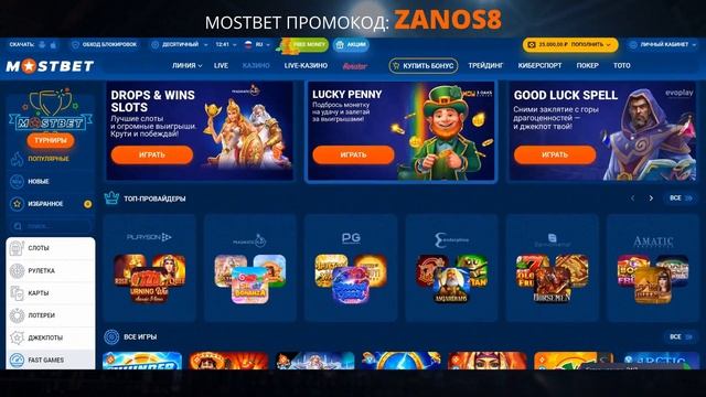 МОСТБЕТ ПРОМОКОД - 150% +250FS: ZANOS8 – регистрация мостбет с смотреть онлайн