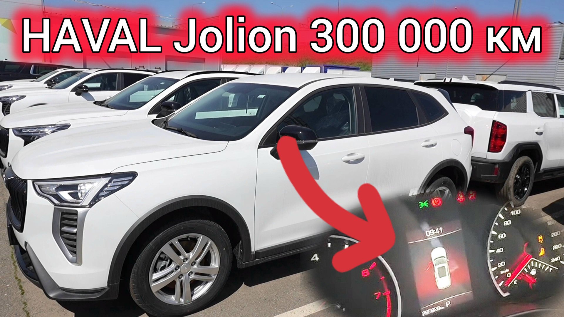 Haval Jolion ПРОШЁЛ 300 000 км! Развалится или ещё отходит? Реальный отзыв + сколько стоит ТО в 2025 смотреть онлайн