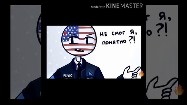 Приколы countryhumans #3 смотреть онлайн