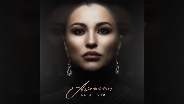 Глаза твои смотреть онлайн