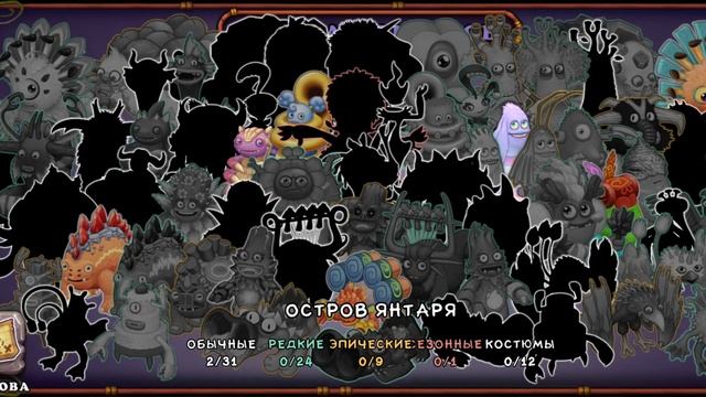 Нашествие монстров в My Singing Monsters #35