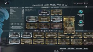 Warframe : Миса . Обзор и Билды ( С шерифом шутки плохи )