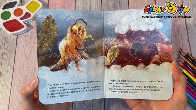 Книжка на картоне Дюймовочка - видео