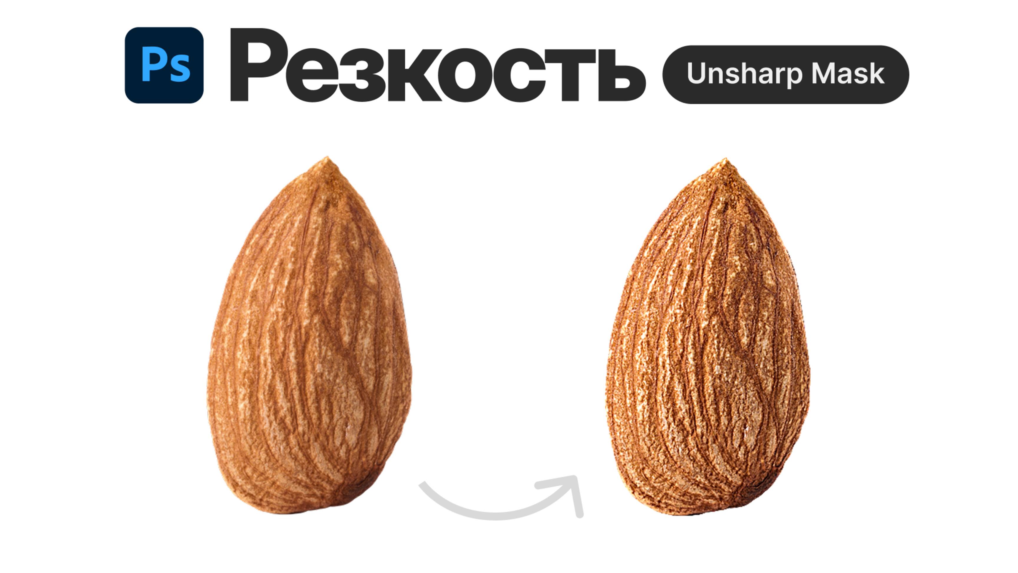 Резкость