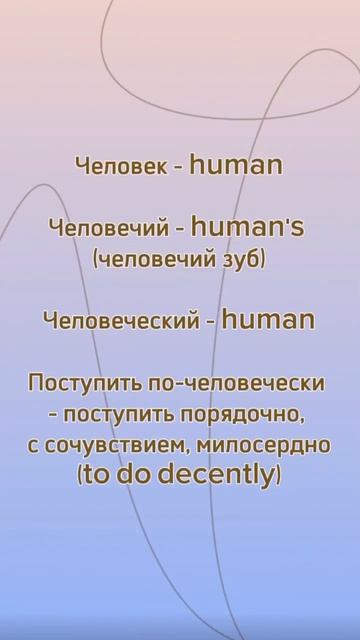 Inst: easy_russian1 – еще больше слов тут🤎 #russianlanguageteacher #русск смотреть онлайн