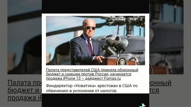 Палата представителей США приняла оборонный бюджет и смотреть онлайн