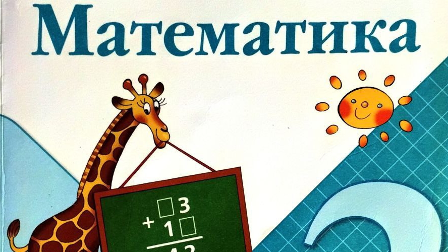 Страница 106 номер 8 Математика 2 класс 2 часть Моро Бантова ответы смотреть онлайн