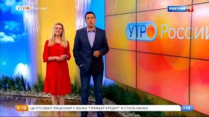 Утро России Эфир от 10 07 2017 Я в начале засветился.